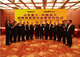 中國(guó)龍工與山東重工聯(lián)手打造戰(zhàn)略合作新航母