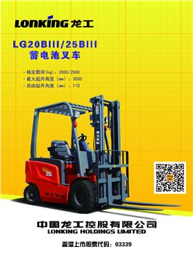 LG20BIII-25BIII蓄電池叉車.jpg