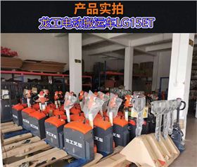 龍工電動搬運車