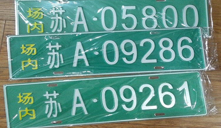 南京叉車上牌