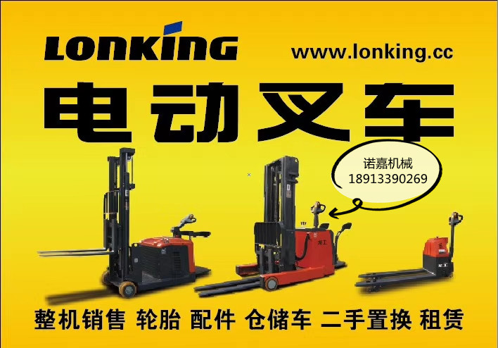 淮安電動堆高車