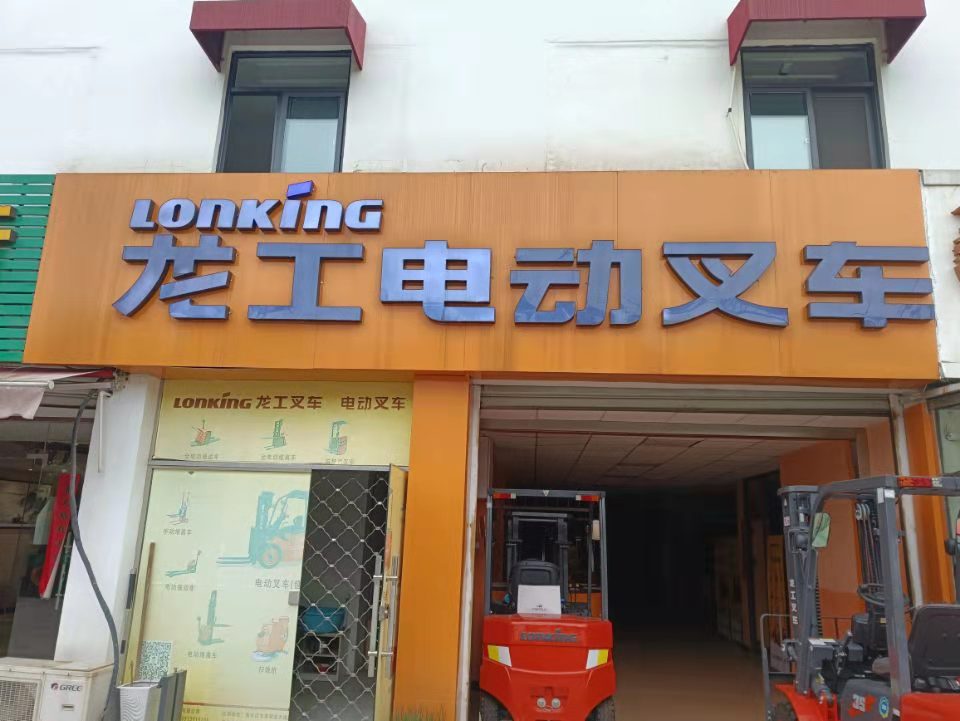 南京電動叉車4.jpg