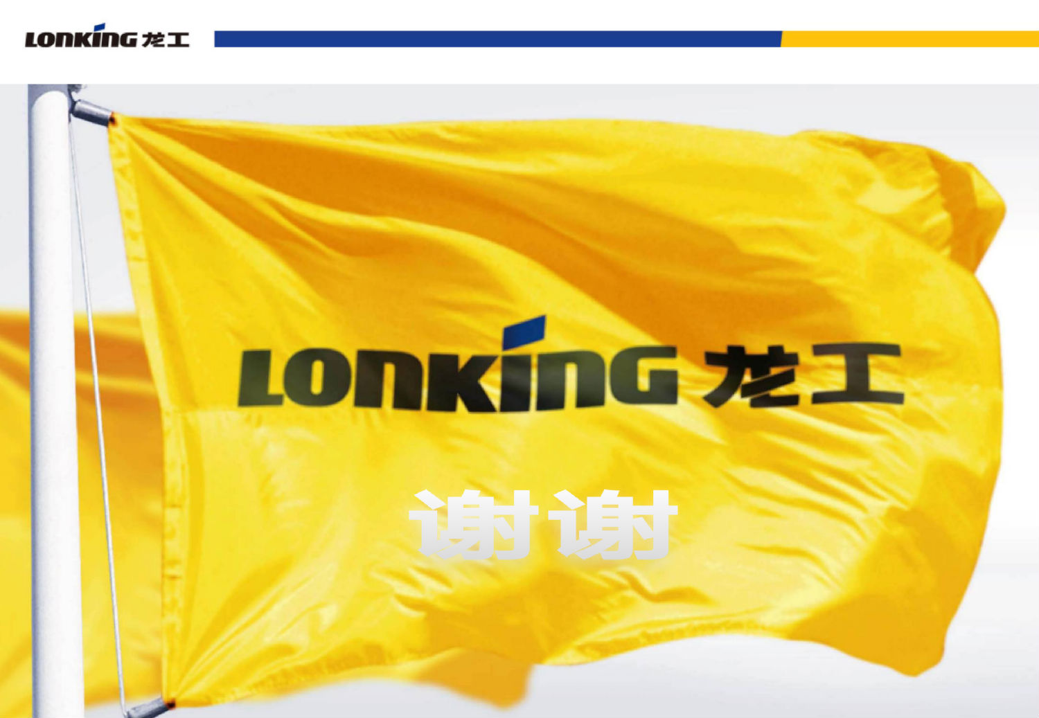 龍工電動搬運車